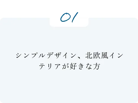 こんな家族におすすめ